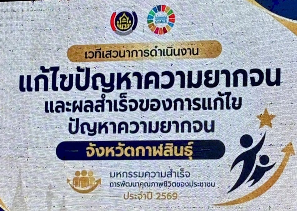 ตำบลเข็มแข็งการแก้ไขปัญหายากจน